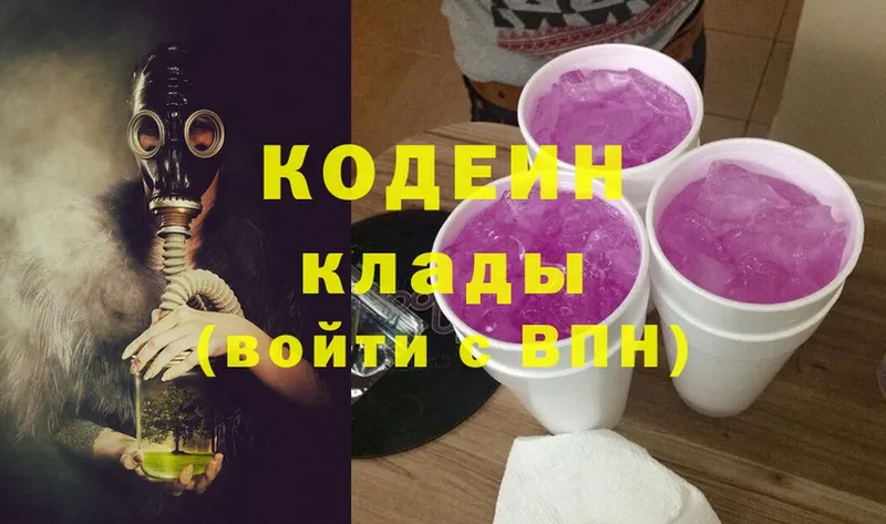 Codein Purple Drank  Зеленоградск 