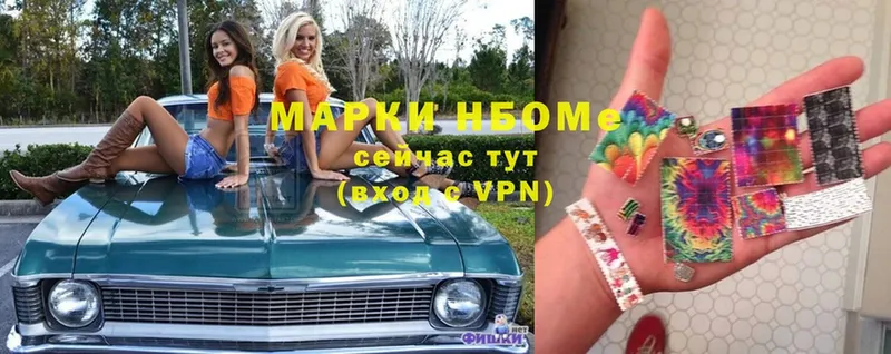 Марки N-bome 1500мкг Зеленоградск